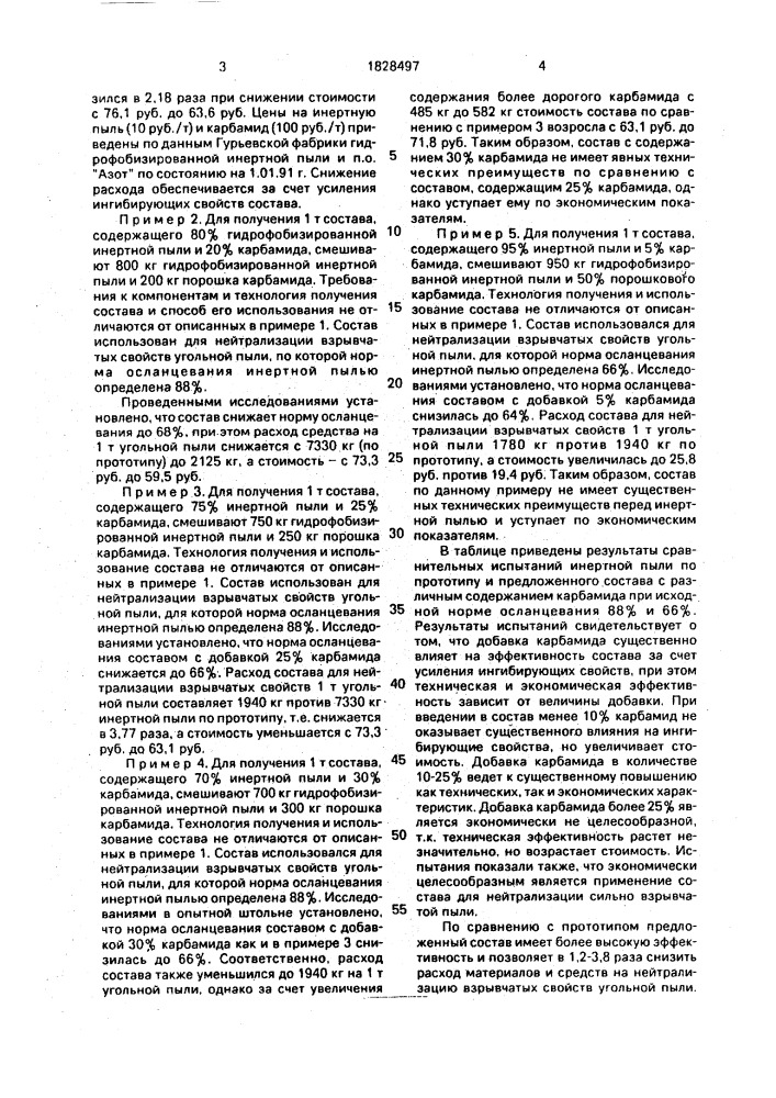 Состав для предупреждения распространения взрывов пылегазовых смесей в шахтах (патент 1828497)