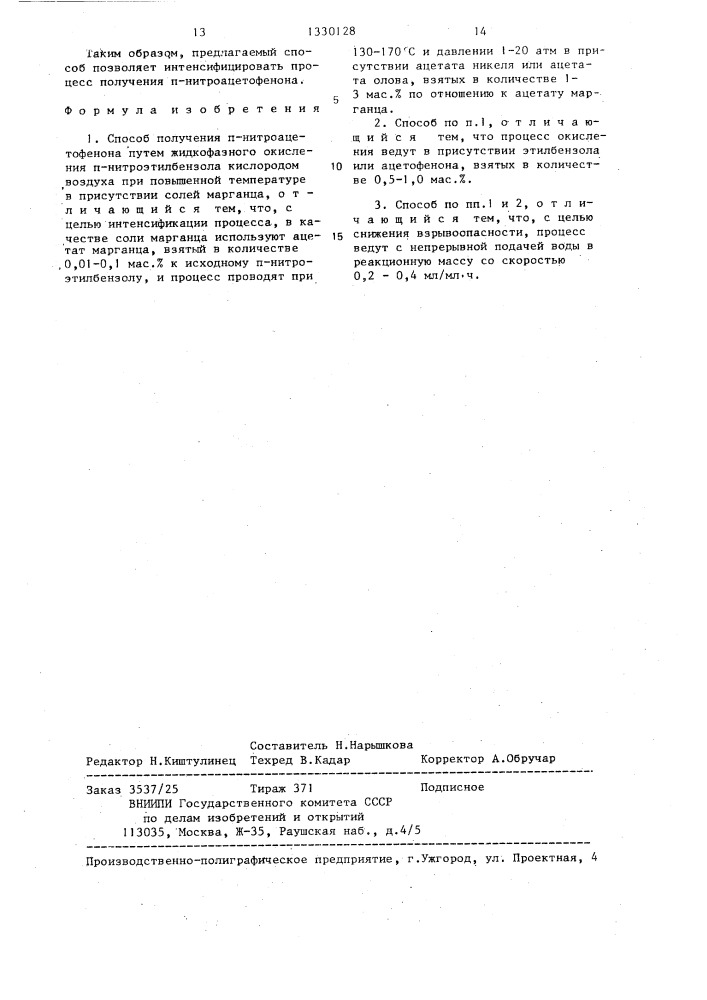 Способ получения п-нитроацетофенона (патент 1330128)