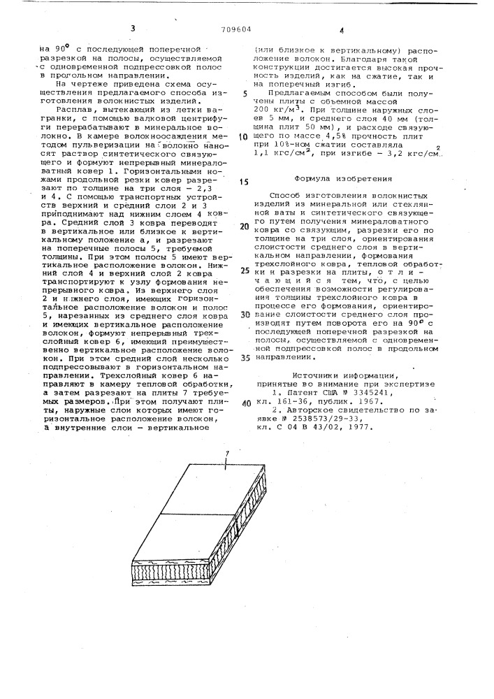 Способ изготовления волокнистых изделий из минеральной или стеклянной ваты (патент 709604)