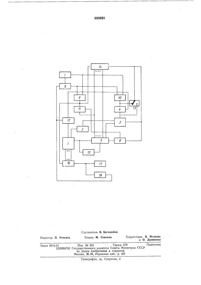 Устройство для поиска информации на магнитной ленте (патент 480093)