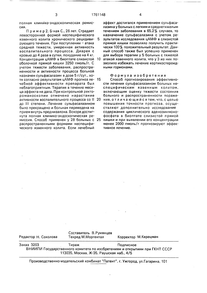 Способ прогнозирования эффективности лечения сульфасалазином больных неспецифическим язвенным колитом (патент 1761148)