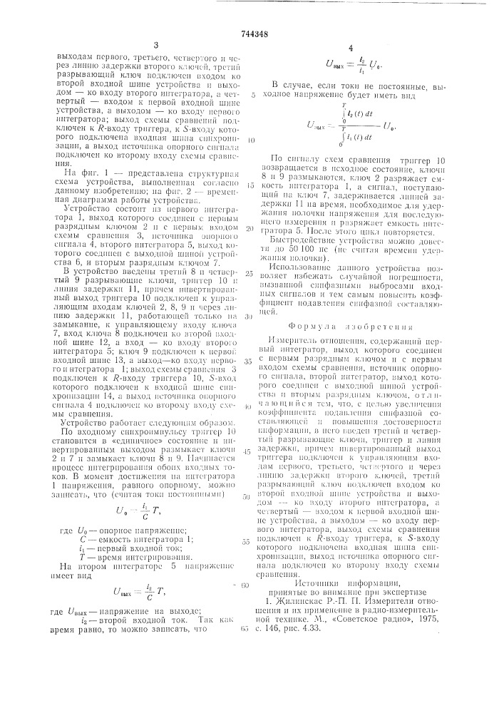 Измеритель отношения (патент 744348)