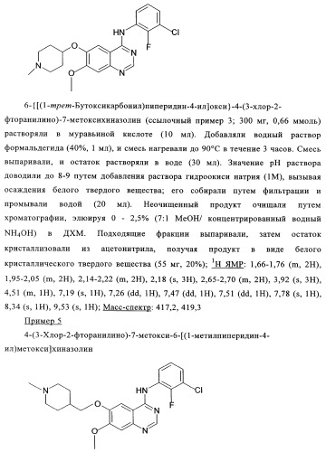 Производные 4-анилино-хиназолина, способ их получения (варианты), фармацевтическая композиция, способ ингибирования пролиферативного действия и способ лечения рака у теплокровного животного (патент 2345989)