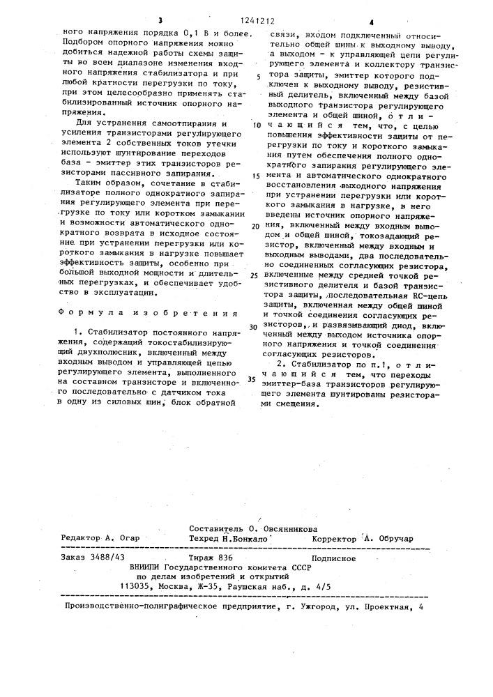 Стабилизатор постоянного напряжения (патент 1241212)