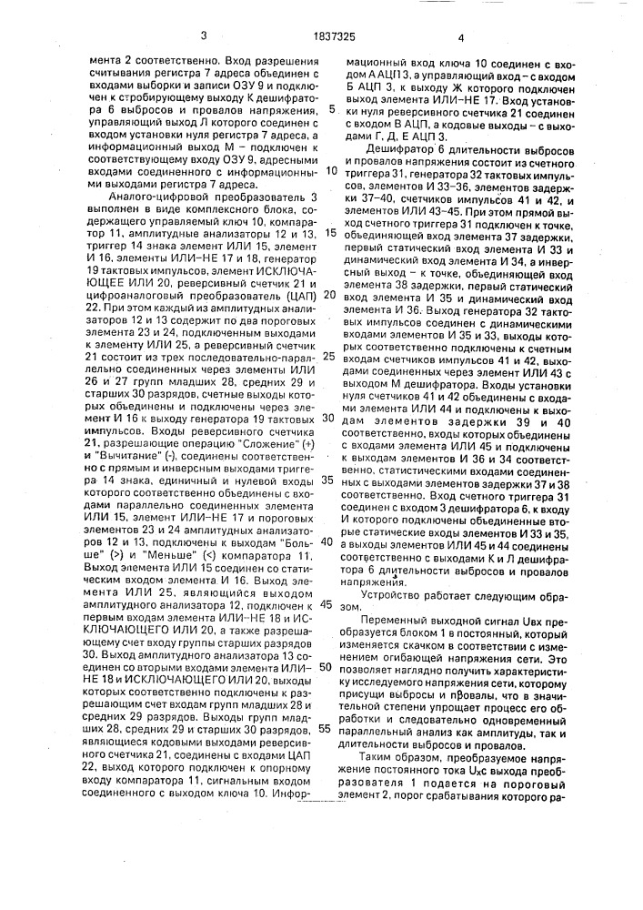 Статистический анализатор выбросов и провалов напряжения (патент 1837325)