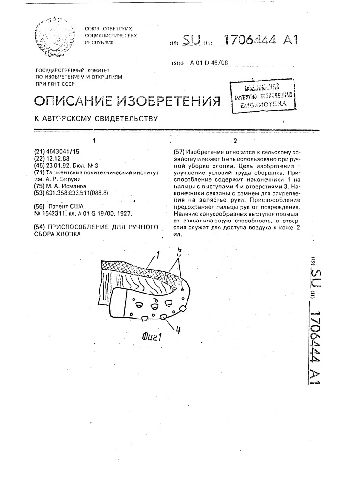 Приспособление для ручного сбора хлопка (патент 1706444)