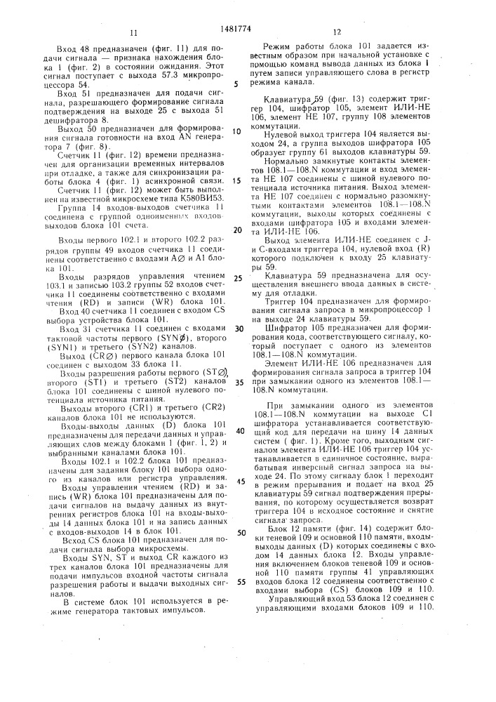 Система для отладки программ (патент 1481774)