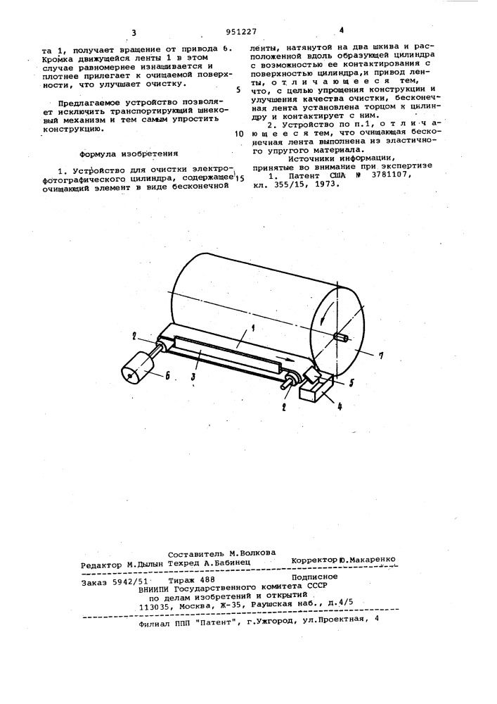 Устройство для очистки электрофотографического цилиндра (патент 951227)