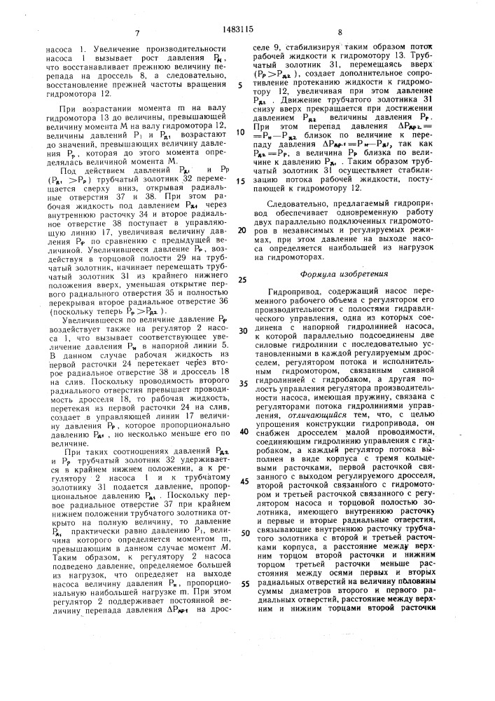 Гидропривод (патент 1483115)