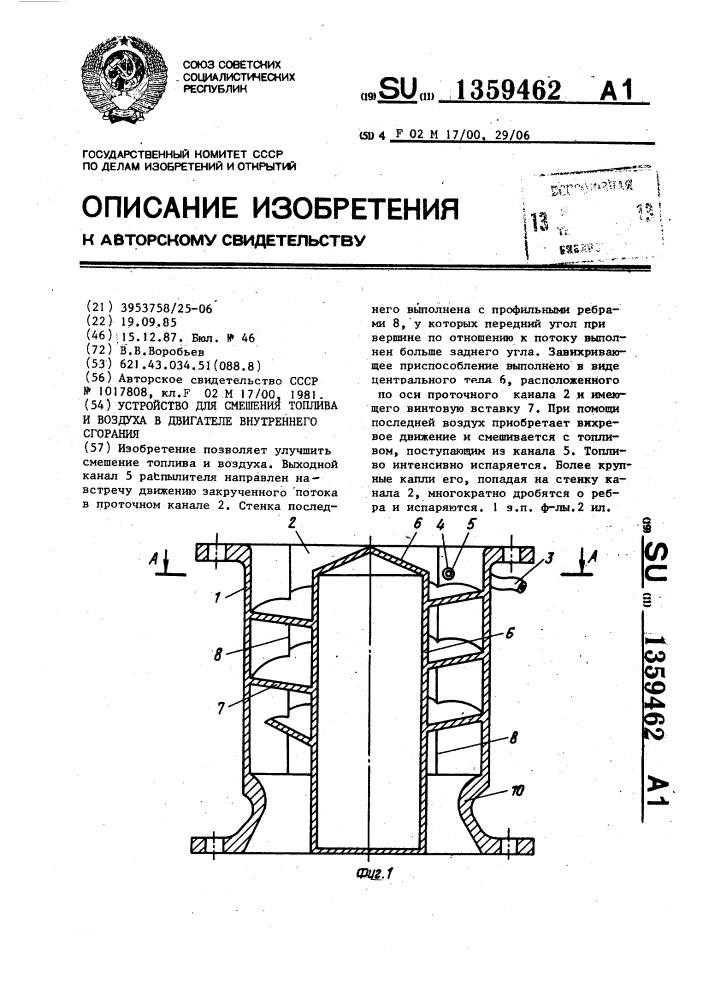 Устройство для смешения топлива и воздуха в двигателе внутреннего сгорания (патент 1359462)