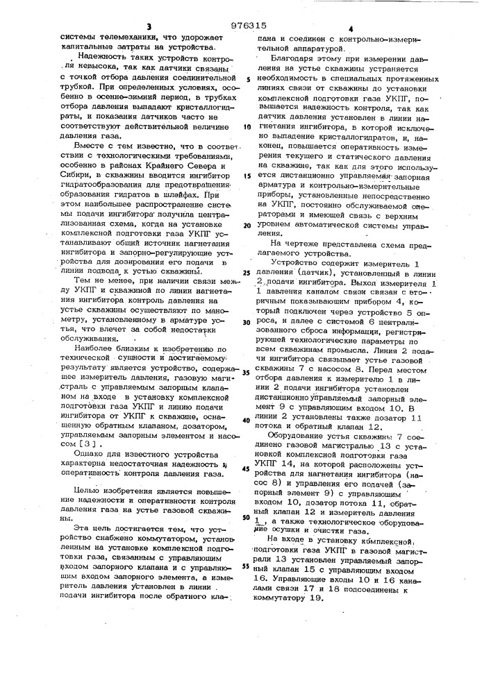 Устройство для контроля давления газа на устье газовой скважины (патент 976315)