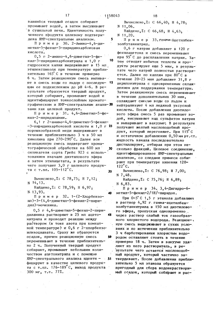 Способ получения производных 1-бензоил-3-(арилпиридил) мочевины (патент 1158043)