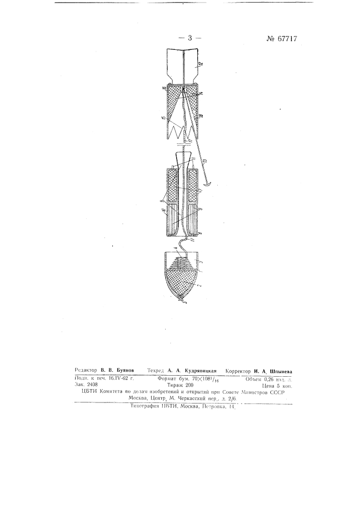 Снаряд для стрельбы по воздушным целям (патент 67717)