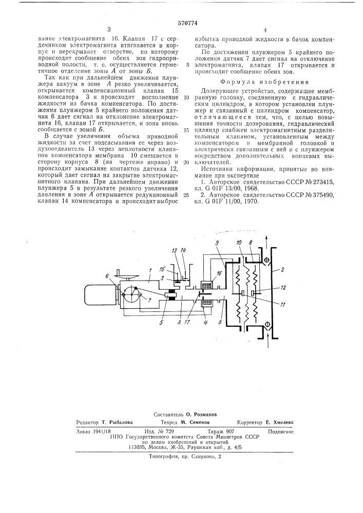 Дозирующее устройство (патент 570774)