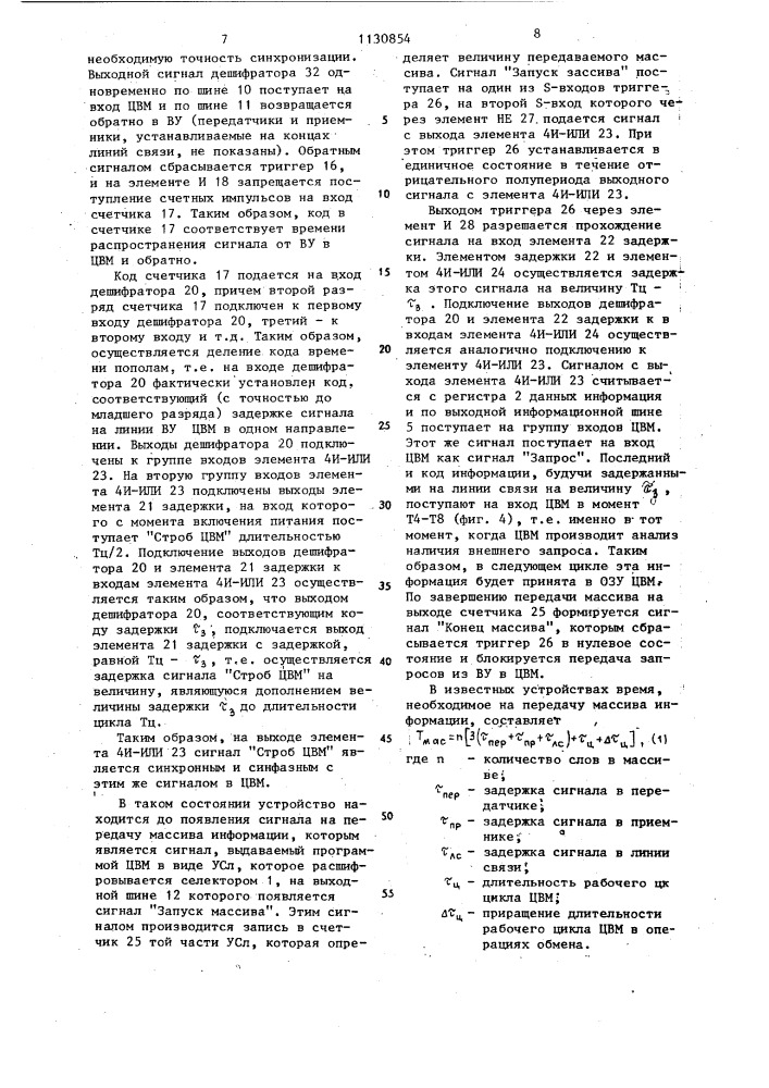 Устройство для ввода информации (патент 1130854)