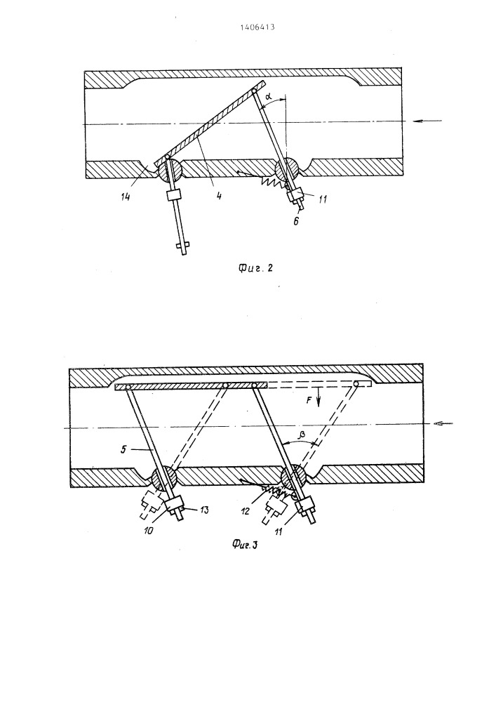 Перекрывающее устройство (патент 1406413)