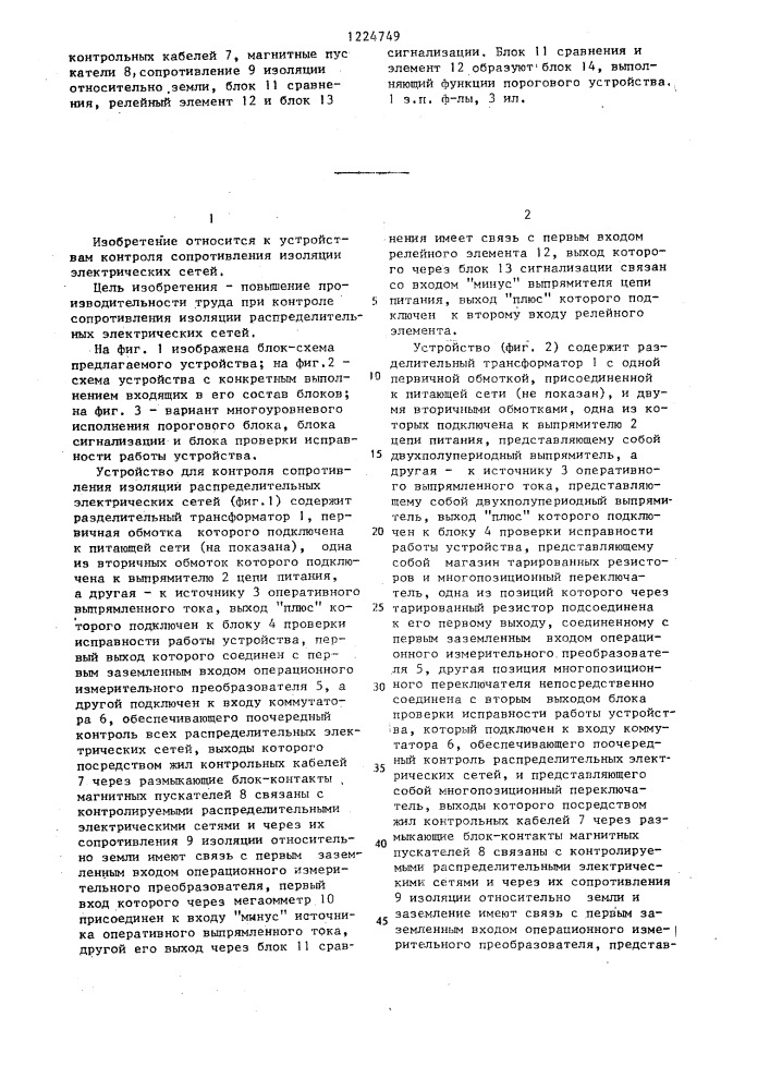 Устройство для контроля сопротивления изоляции распределительных электрических сетей (патент 1224749)