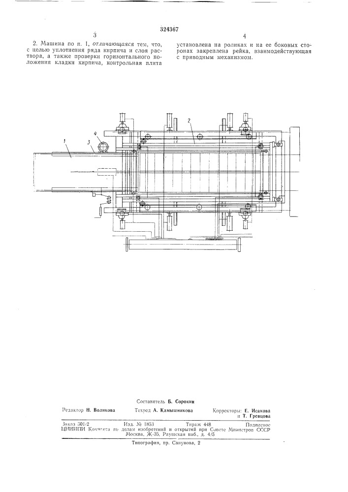 Машина для возведения стены здания и сооружения (патент 324367)