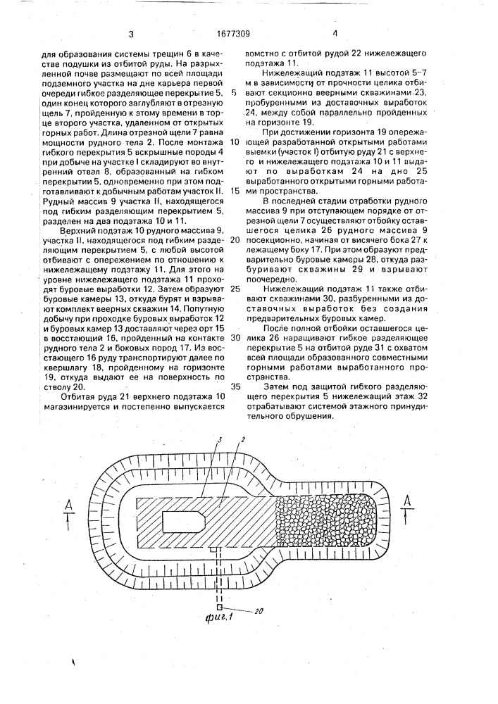 Способ комбинированной разработки крутопадающих рудных тел (патент 1677309)