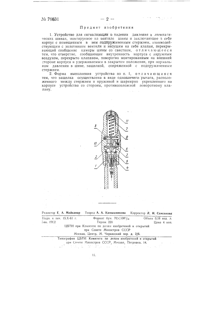 Устройство для сигнализации о падении давления в пневматических шинах (патент 70831)