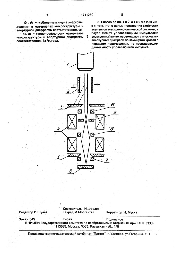 Способ восстанавливающего контроля микроструктур (патент 1711259)