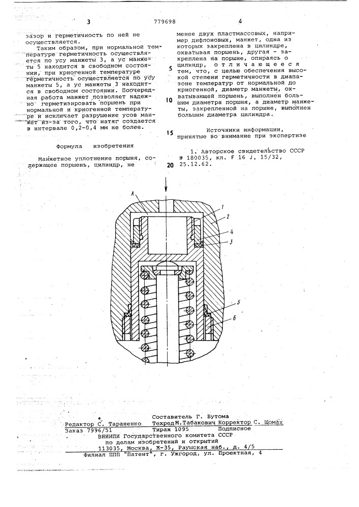 Манжетное уплотнение поршня (патент 779698)