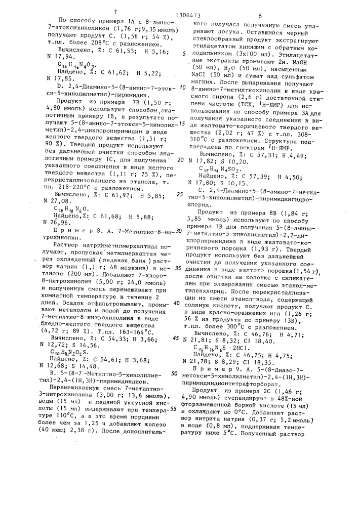 Способ получения 2,4-диамино-5-(замещенных) пиримидинов (патент 1306473)
