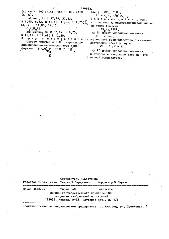 Способ получения n,n @ - тетраалкилдиамидоацетилентиофосфонатов (патент 1409632)