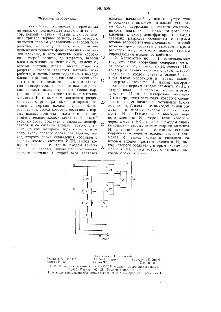 Устройство формирования временных интервалов (патент 1401585)