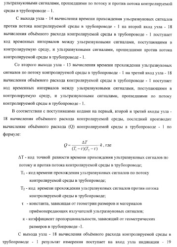 Устройство для определения объемного расхода контролируемой среды в трубопроводе (патент 2367912)