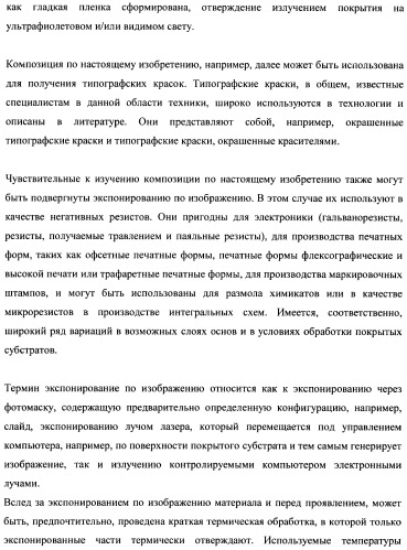 Фотолатентные катализаторы на основе металлорганических соединений (патент 2489450)