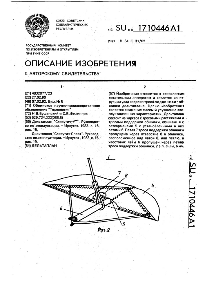 Дельтаплан характеристики. Профиль крыла дельтаплана. Дельтоплан характиристики. Свойство дельтаплана.