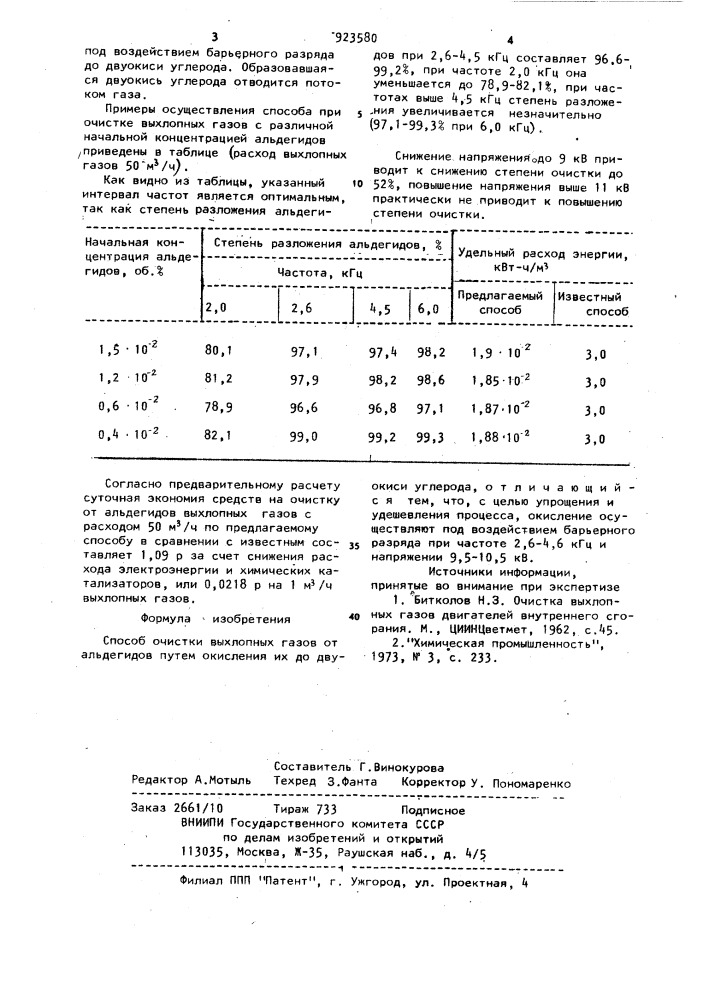 Способ очистки выхлопных газов от альдегидов (патент 923580)