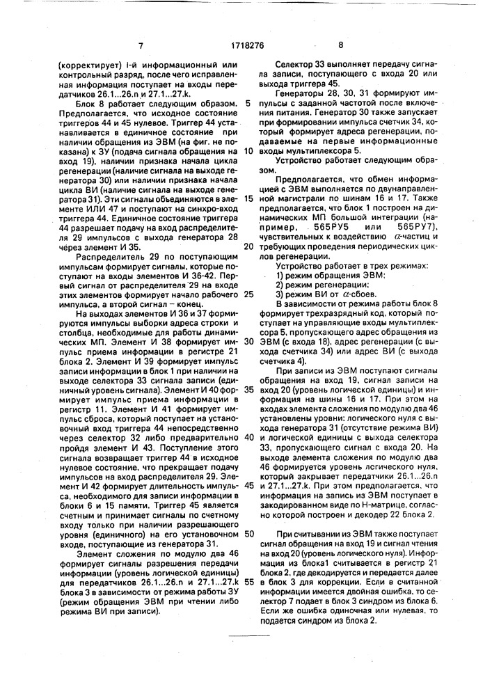 Запоминающее устройство с самоконтролем (патент 1718276)