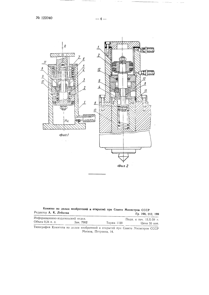 Механизм для подвода к изделию опорного или зажимного органа с последующим его закреплением (патент 122040)