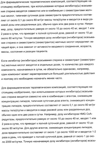 Применение замещенных азетидинонов для лечения ситостеролемии (патент 2317078)