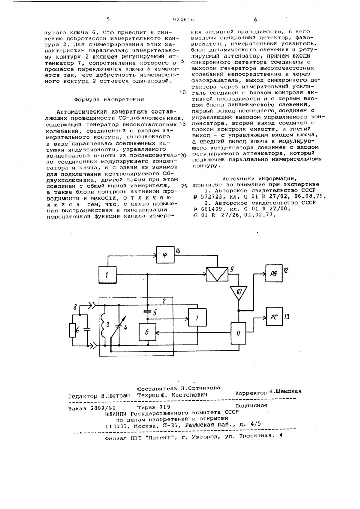 Автоматический измеритель составляющих проводимости с g- двухполюсников (патент 924616)