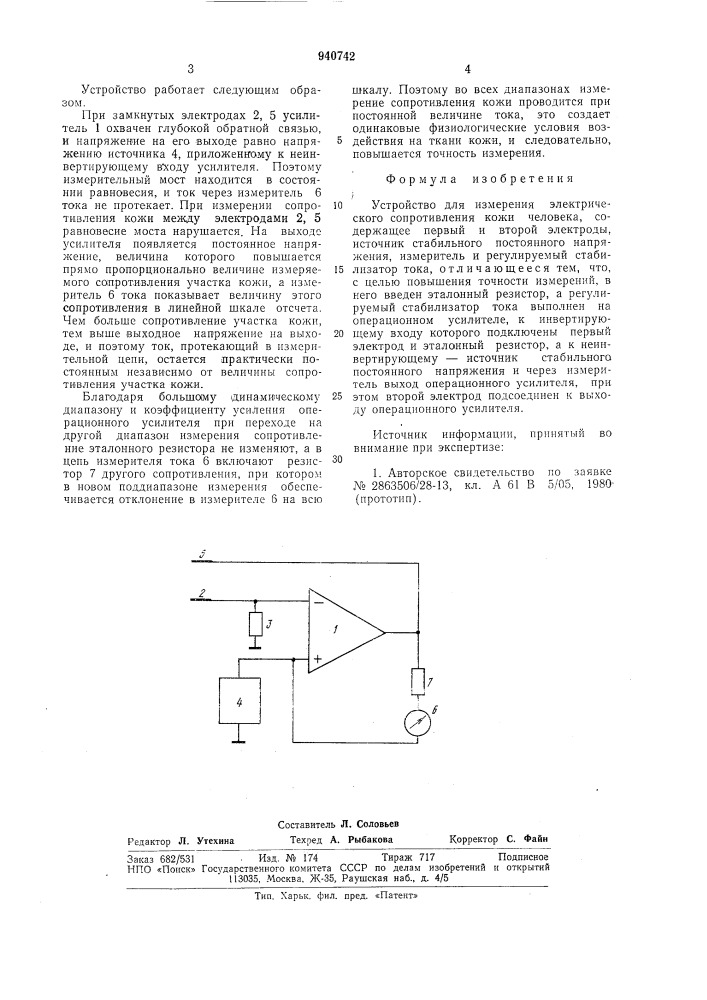 Устройство для измерения электрического сопротивления кожи человека (патент 940742)