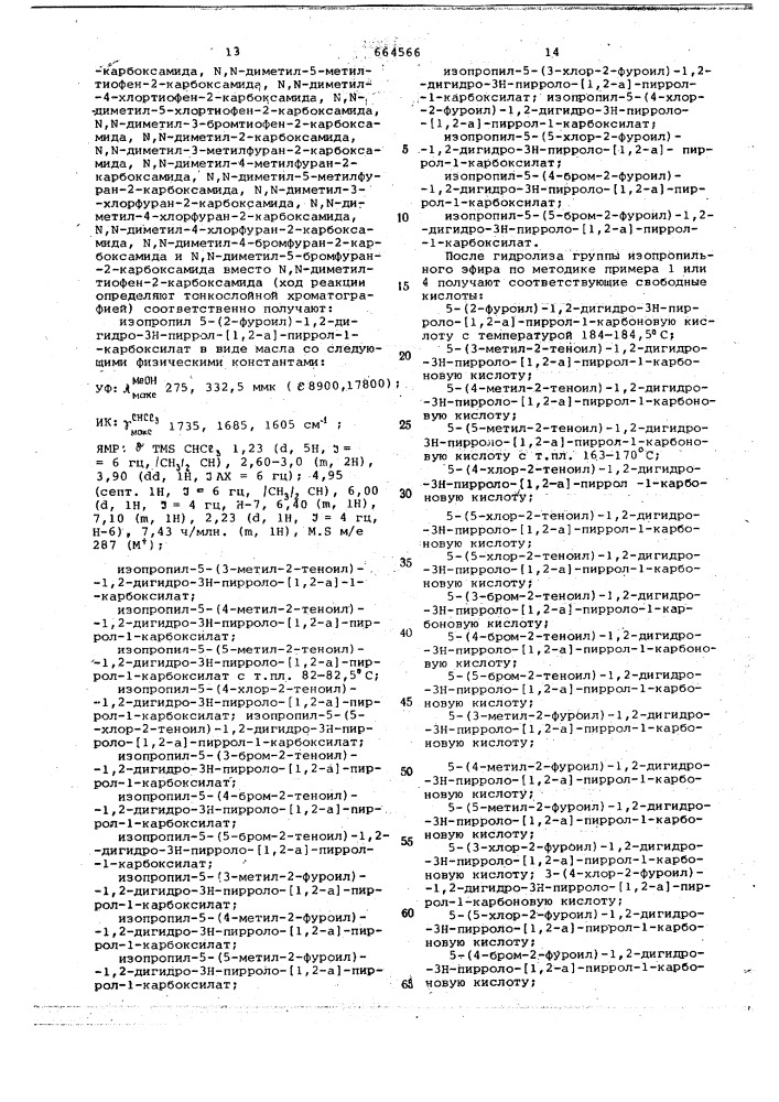 Способ получения производных 5-замещенных 1,2-дигидро-3н- пирроло-(1,2-а) -пиррол-1-карбоновой кислоты или их ( )или ( )-кислотных изомеров, или их солей (патент 664566)
