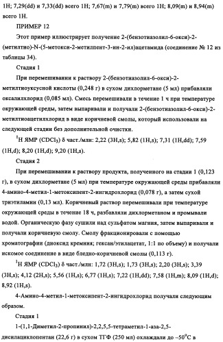 N-алкинил-2-(замещенные арилокси)-алкилтиоамидные производные как фунгициды (патент 2352559)