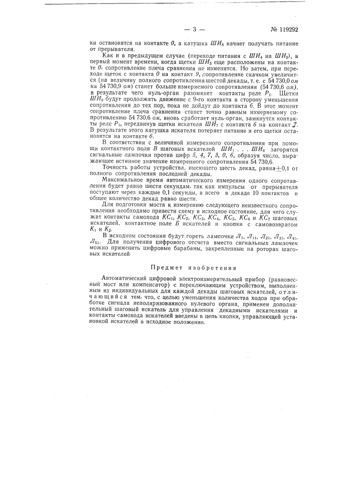 Автоматический цифровой электроизмерительный прибор (патент 119292)