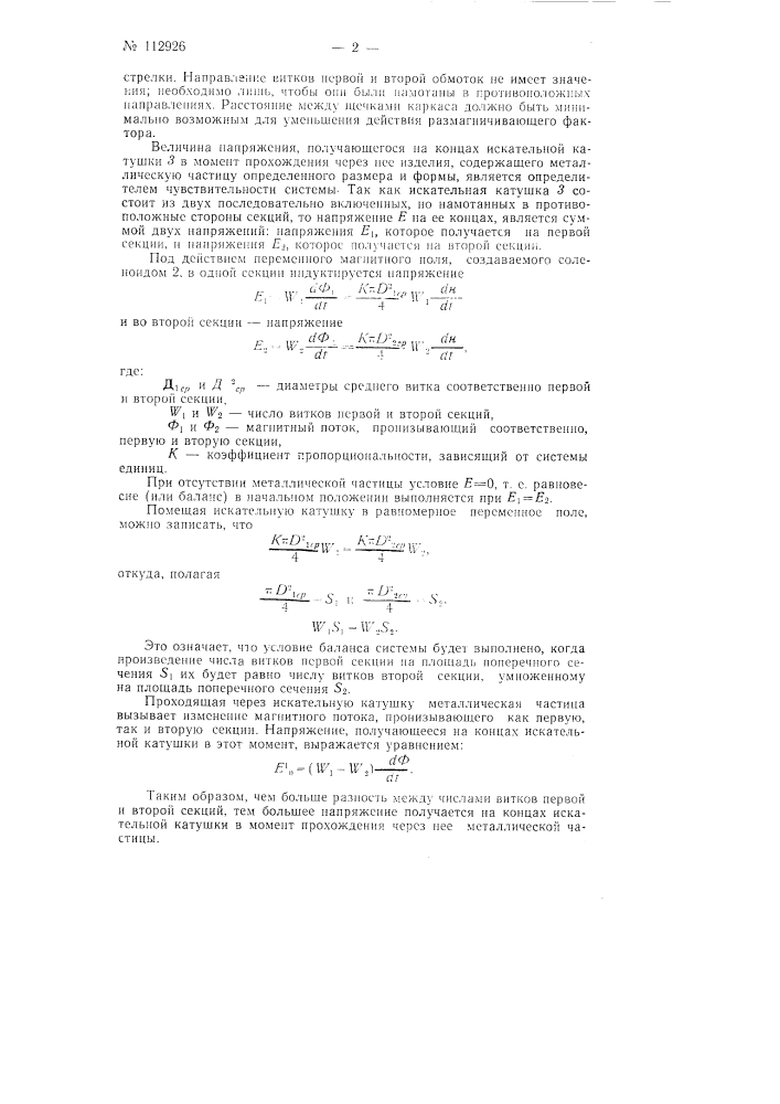 Устройство для обнаружения ферромагнитных частиц в неметаллических предметах (патент 112926)