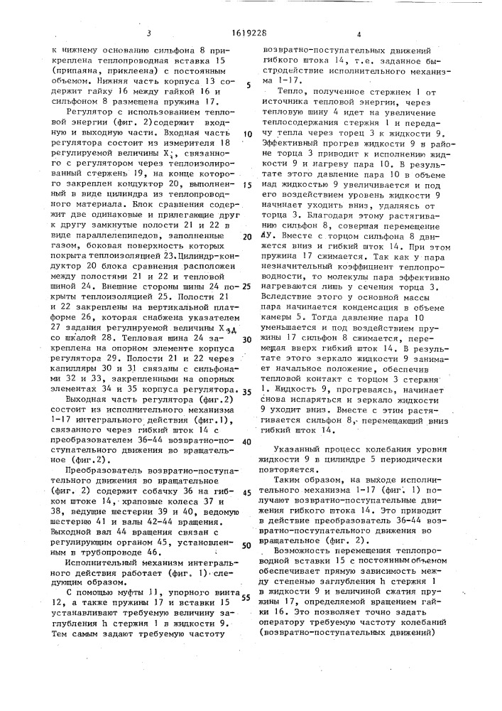 Регулятор с использованием тепловой энергии (патент 1619228)