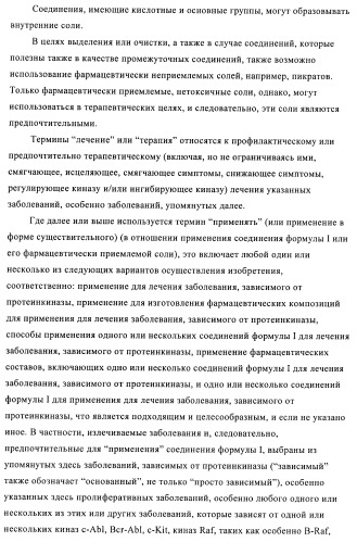 Гетеробициклические карбоксамиды в качестве ингибиторов киназ (патент 2436785)