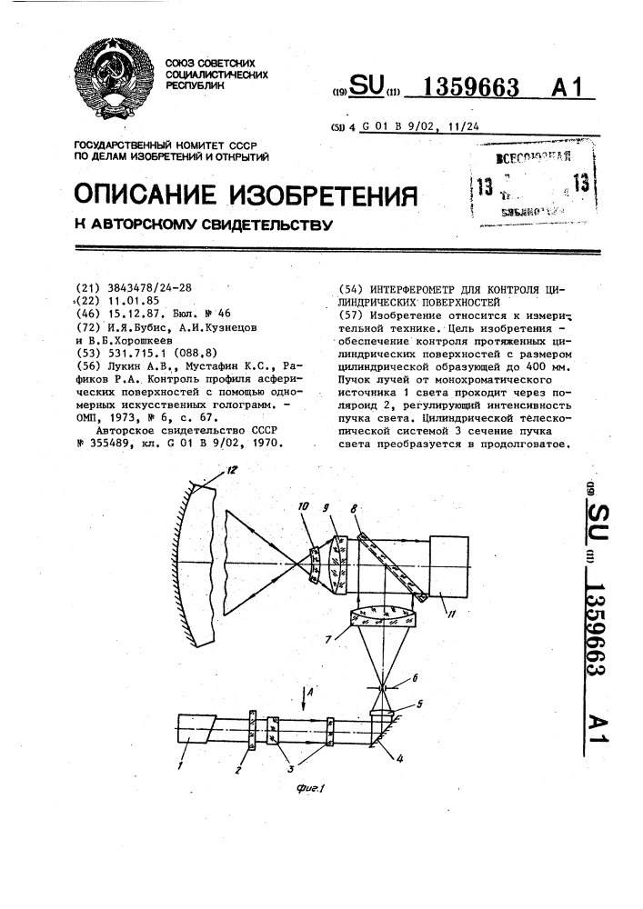 Контроль цилиндрических поверхностей