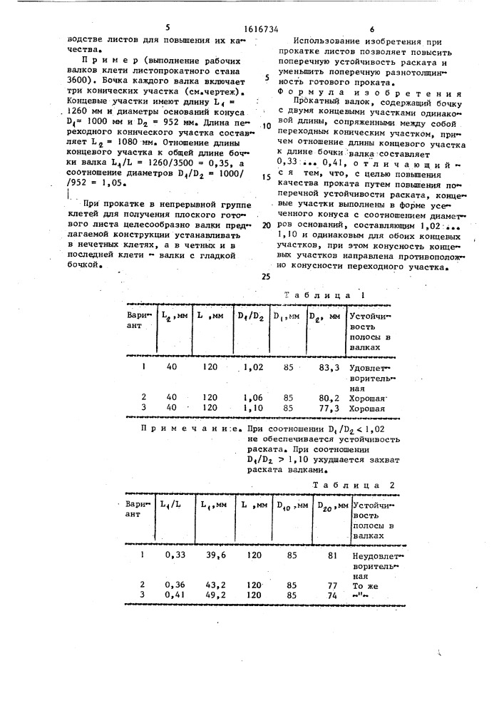 Прокатный валок (патент 1616734)