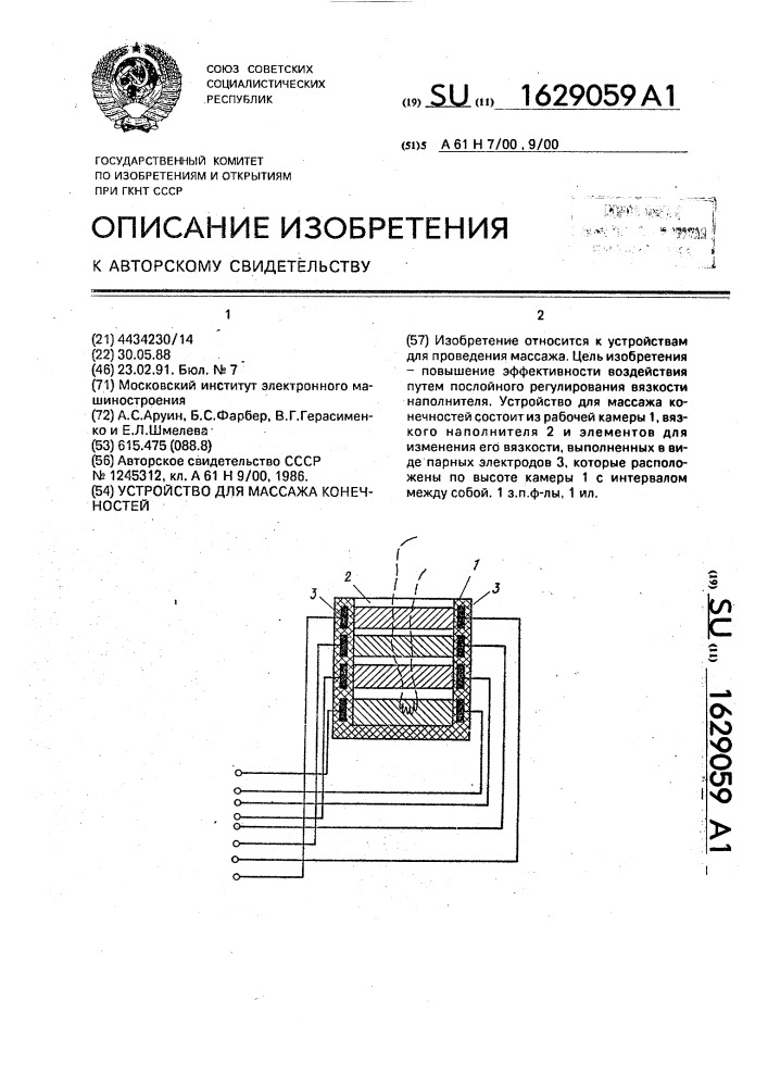 Устройство для массажа конечностей (патент 1629059)