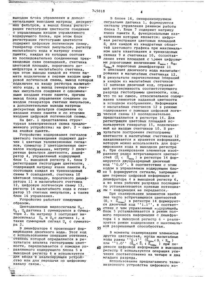 Устройство кодирования сигналов цветного телевидения (патент 745018)