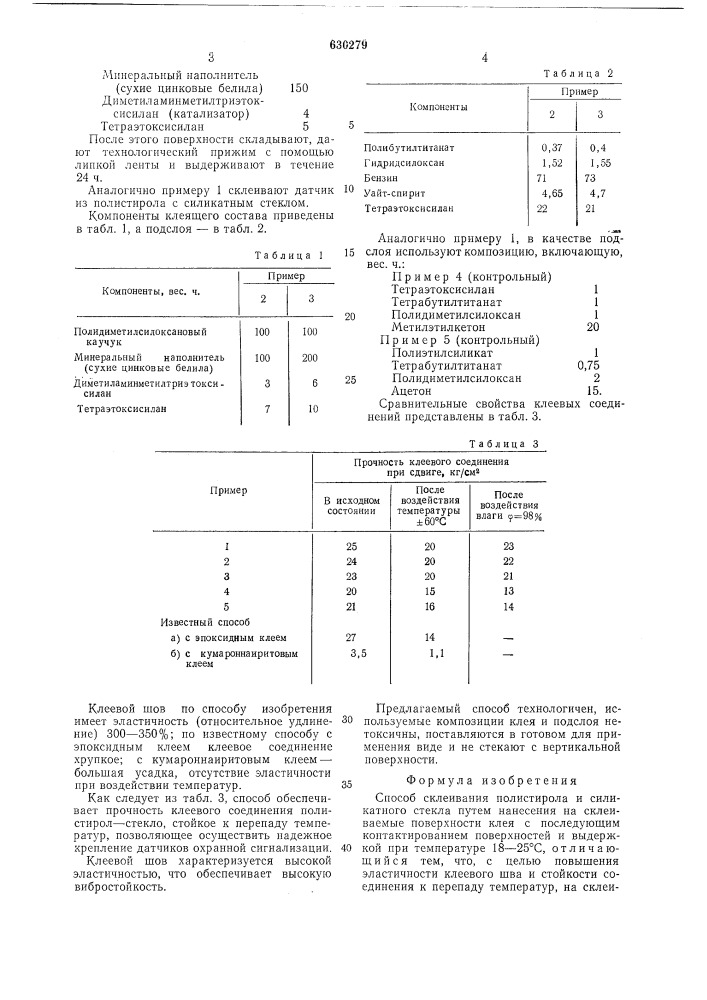 Способ склеивания полистирола и силикатного стекла (патент 630279)