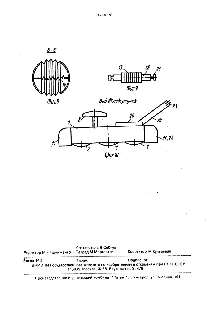 Массажный аппарат (патент 1704778)
